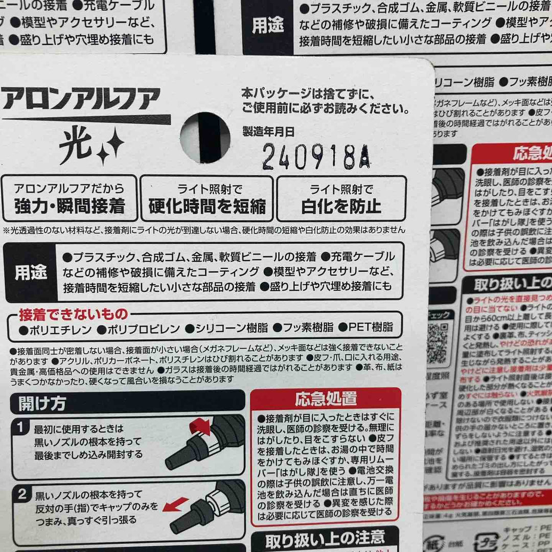 ユニシ株式会社 強力瞬間 アロンアルファ光 ボンドまとめ売り①【川越店】