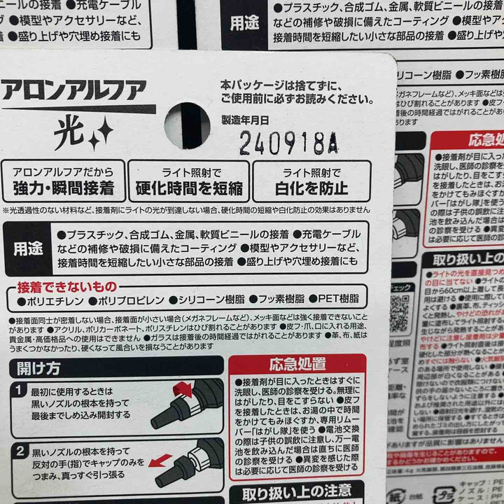 ユニシ株式会社 強力瞬間 アロンアルファ光 ボンドまとめ売り①【川越店】