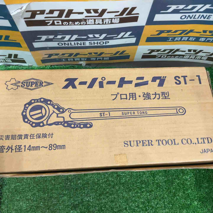 ◇スーパーツール(SUPERTOOL)  スーパートング(プロ用強力型)くわえられる管外径:14~89 ST1 チェーンレンチ【草加店】