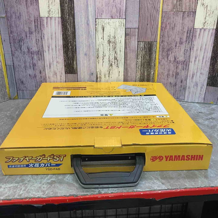 ◇山真製鋸(YAMASHIN) ファイヤーガードST (火花カバー) AF-YSD-FAB【八潮店】