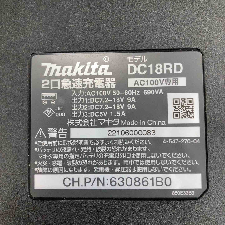 ★マキタ(makita) 2口急速充電器 DC18RD【川崎店】