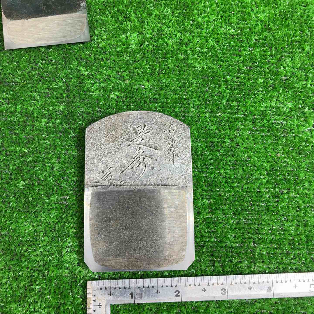 鉋　長運斎　是秀【藤沢店】