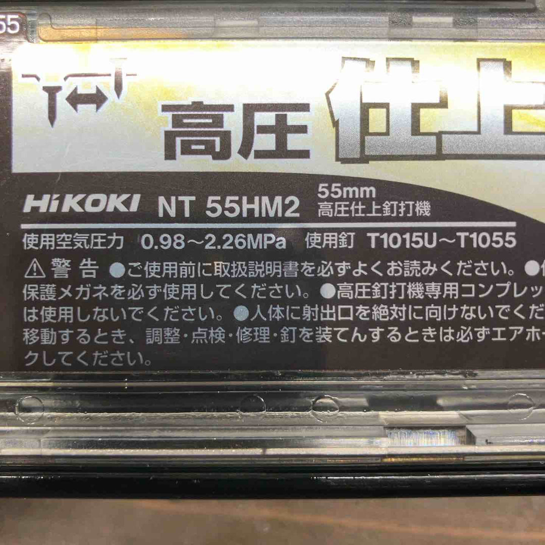 ★ハイコーキ(HIKOKI ※旧:日立工機) 高圧フィニッシュネイラ NT55HM2本体のみ【戸田店】