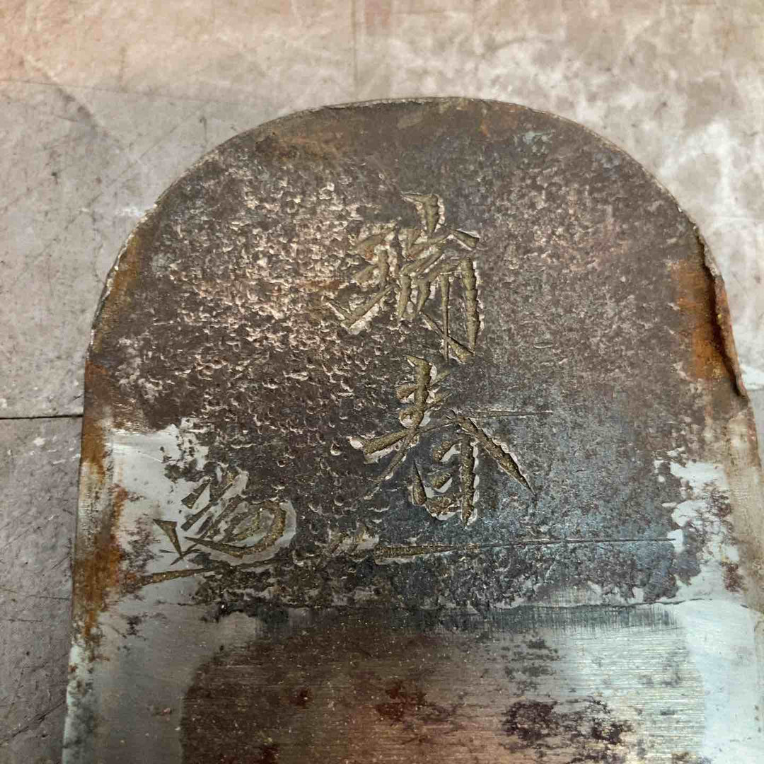 ◇鉋　田中久五郎作　瑞春【八潮店】