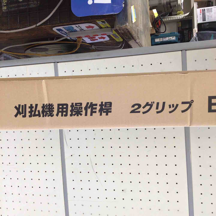 新ダイワ 2グリップ刈払機用操作桿 BM3125ーGTD【町田店】