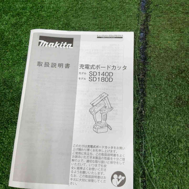 ★マキタ(makita) コードレスボードカッタ SD180DZ【草加店】