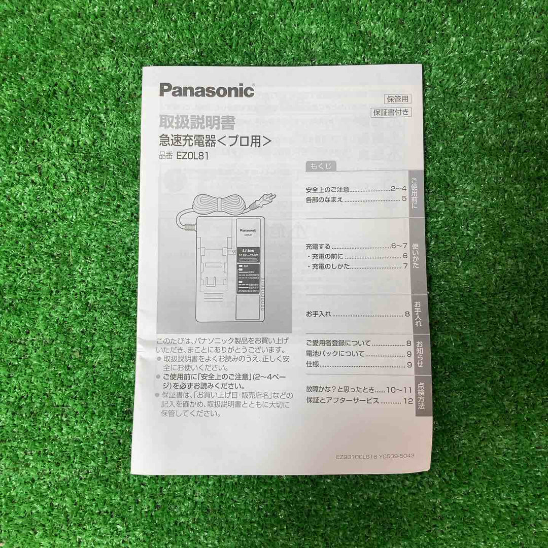 ★パナソニック(Panasonic) 急速充電器 EZ0L81【岩槻店】