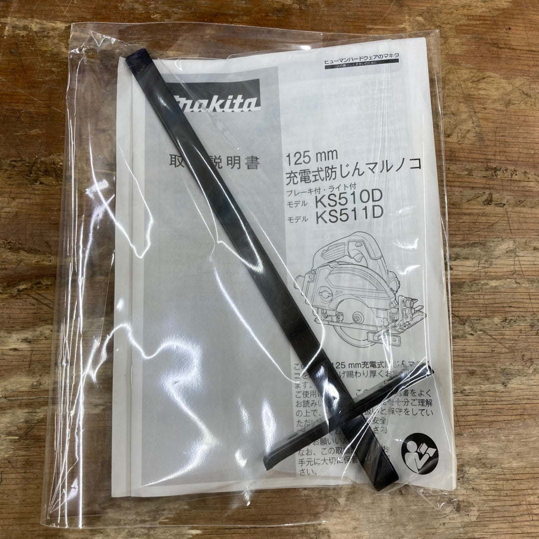 ★マキタ(makita) コードレス防じん丸のこ KS511DZ【柏店】