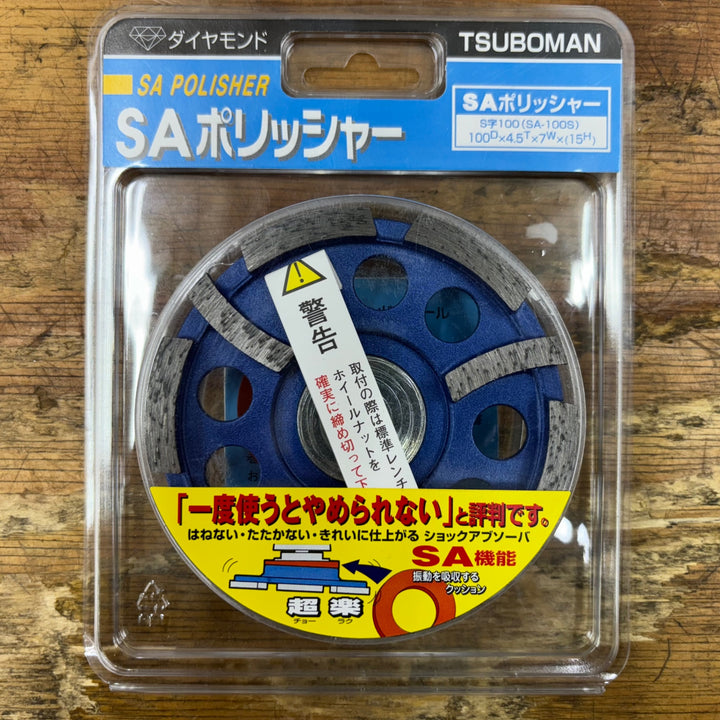 ツボ万 SAポリッシャーS字 SA-100S 2枚セット【柏店】