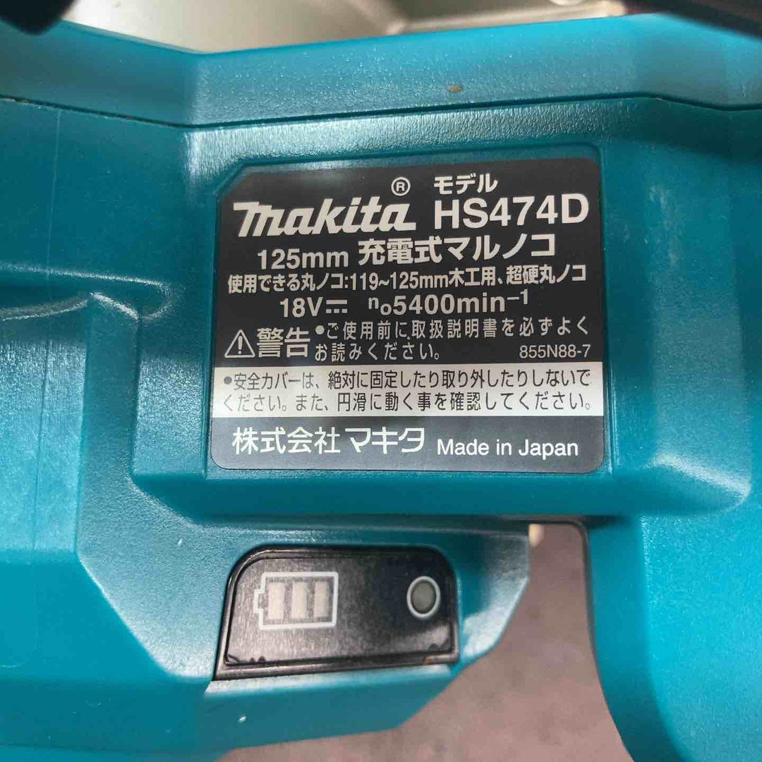 【中古品】マキタ(makita) コードレス丸のこ HS474DZ 18V【東大和店】