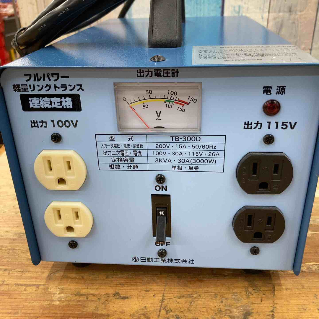 【美品】日動工業 TB-300D 降圧専用トランス【柏店】