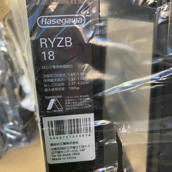 【未使用(店頭展示品)】長谷川工業 脚部伸縮式兼用脚立 RYZB-18 はしご【東大和店】