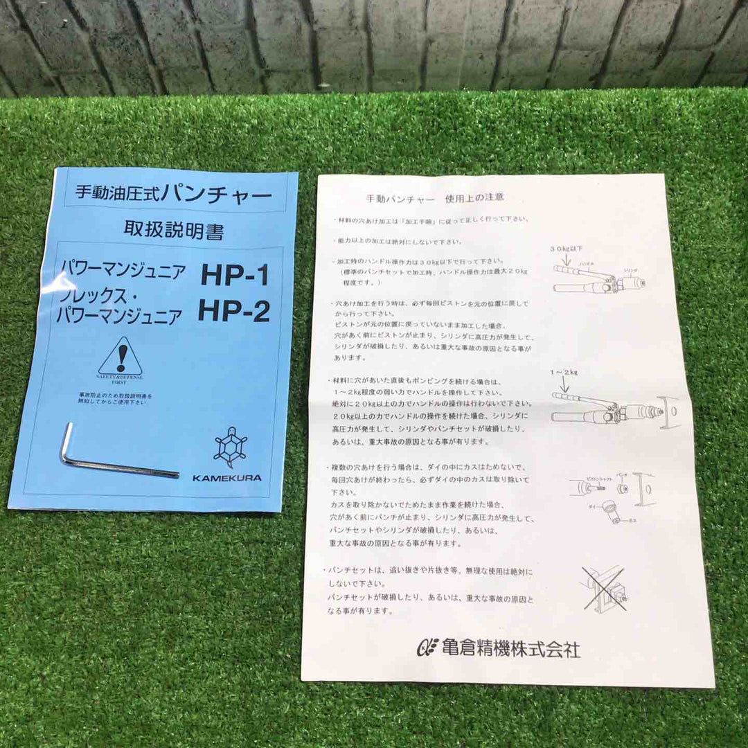 亀倉　HP-2　手動パンチャー【川口店】