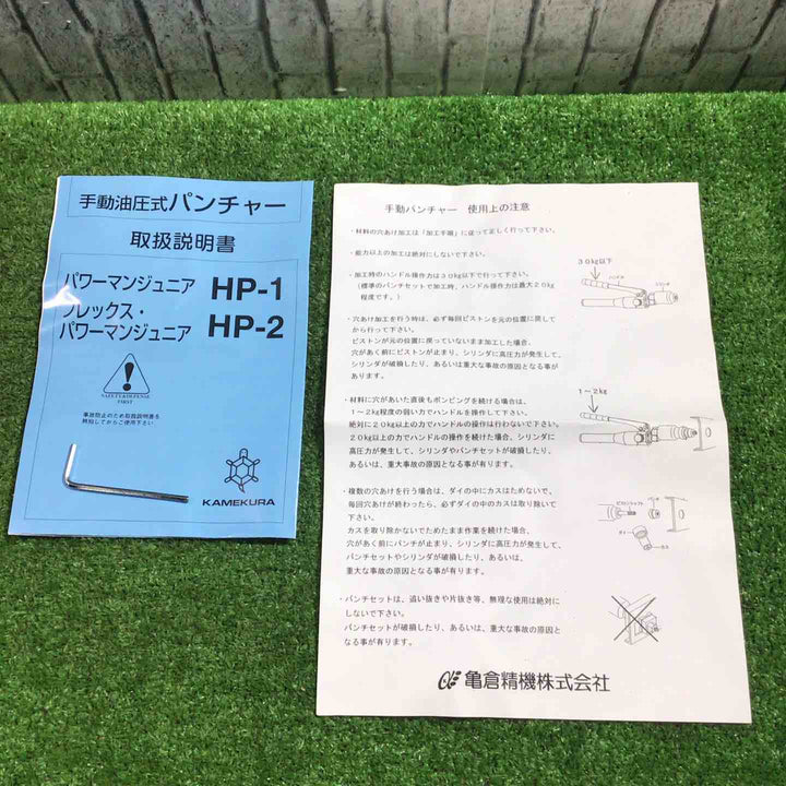 亀倉　HP-2　手動パンチャー【川口店】