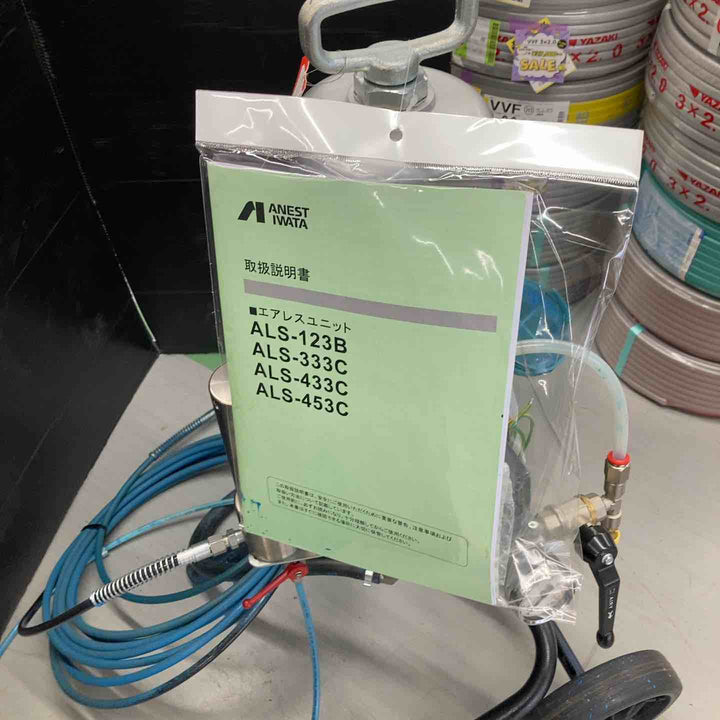 【店頭受取り限定】◇アネスト岩田 プランジャーポンプ式エアレスユニット 塗装機 【ALS-333C】 【戸田店】