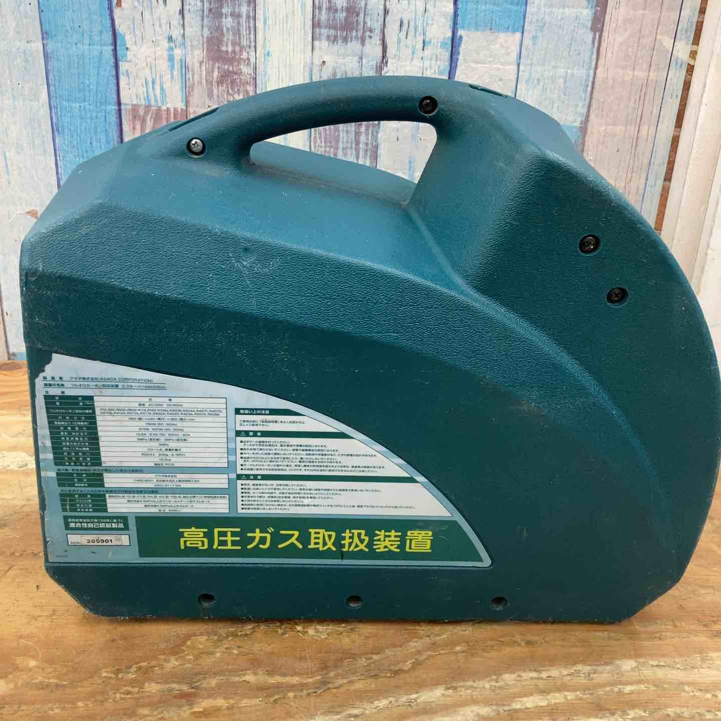 ◇アサダ(ASADA) フロン回収装置 エコセーバーV200Eco ES250