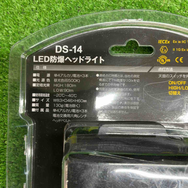 【未使用品】日動 LED防爆ヘッドライトDS-14【電材館越谷店】
