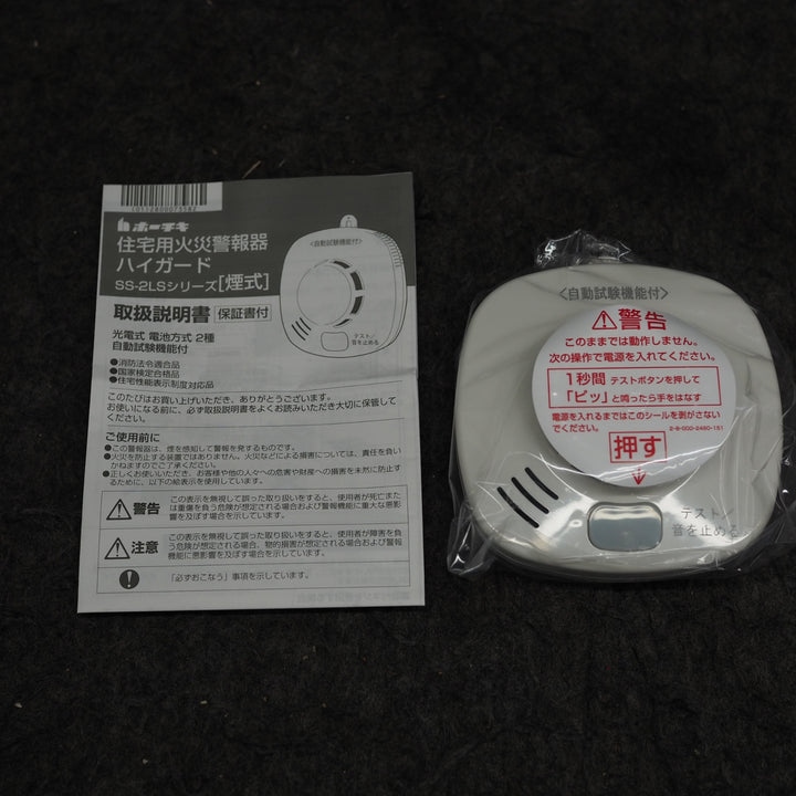 【未使用品】 ホーチキ株式会社 住宅用火災警報器 SS-2LS-10HCCA ＊5個セット 【鴻巣店】
