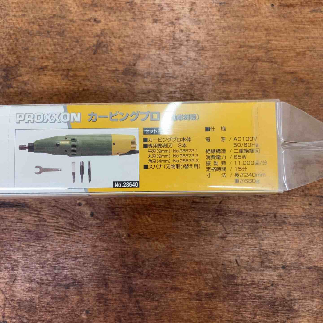 ◇プロクソン(PROXXON) 電動彫刻機  No.28640【柏店】