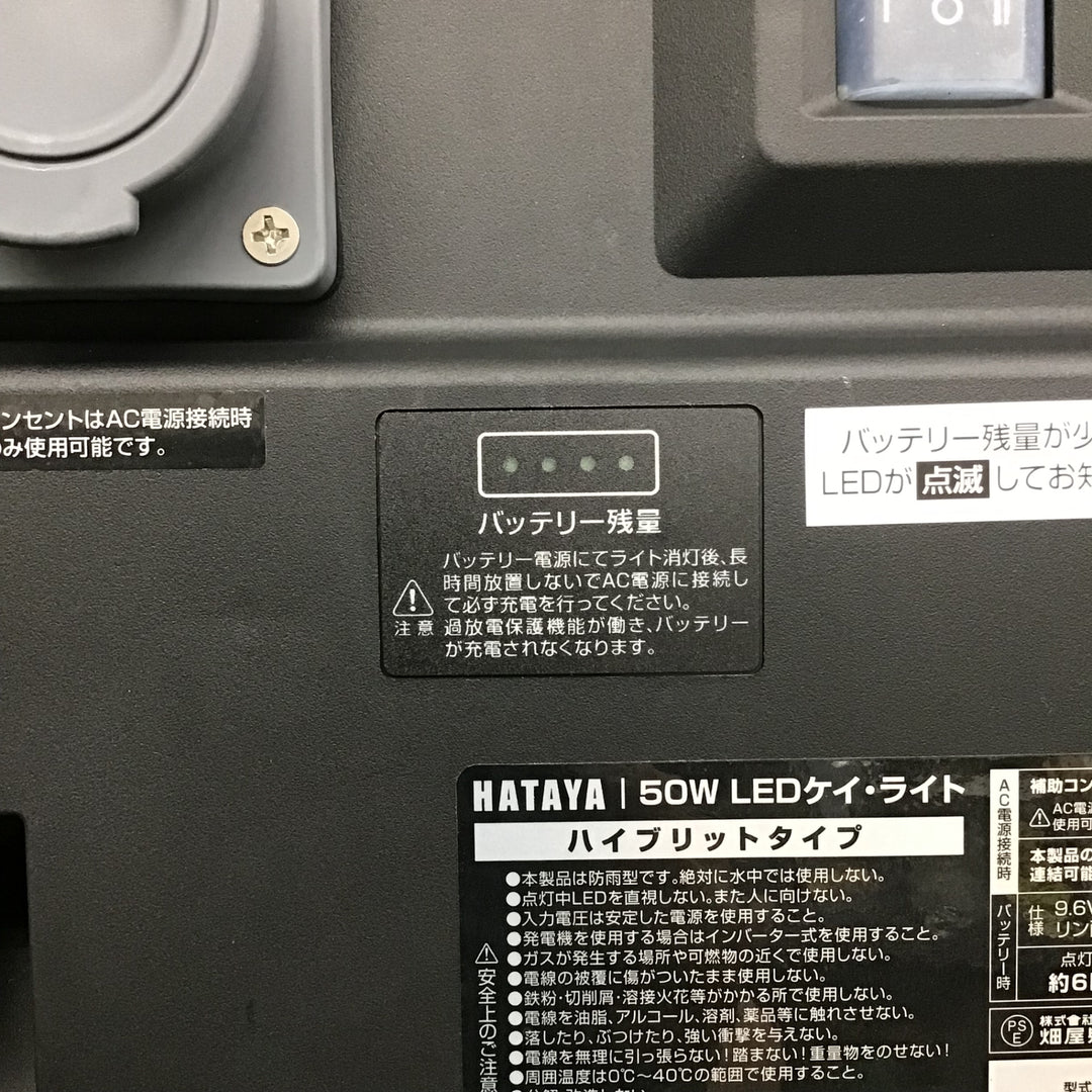 【中古美品・現状品】 ハタヤ/HATAYA ハイブリッドLEDライト LWA-50KHB 【鴻巣店】