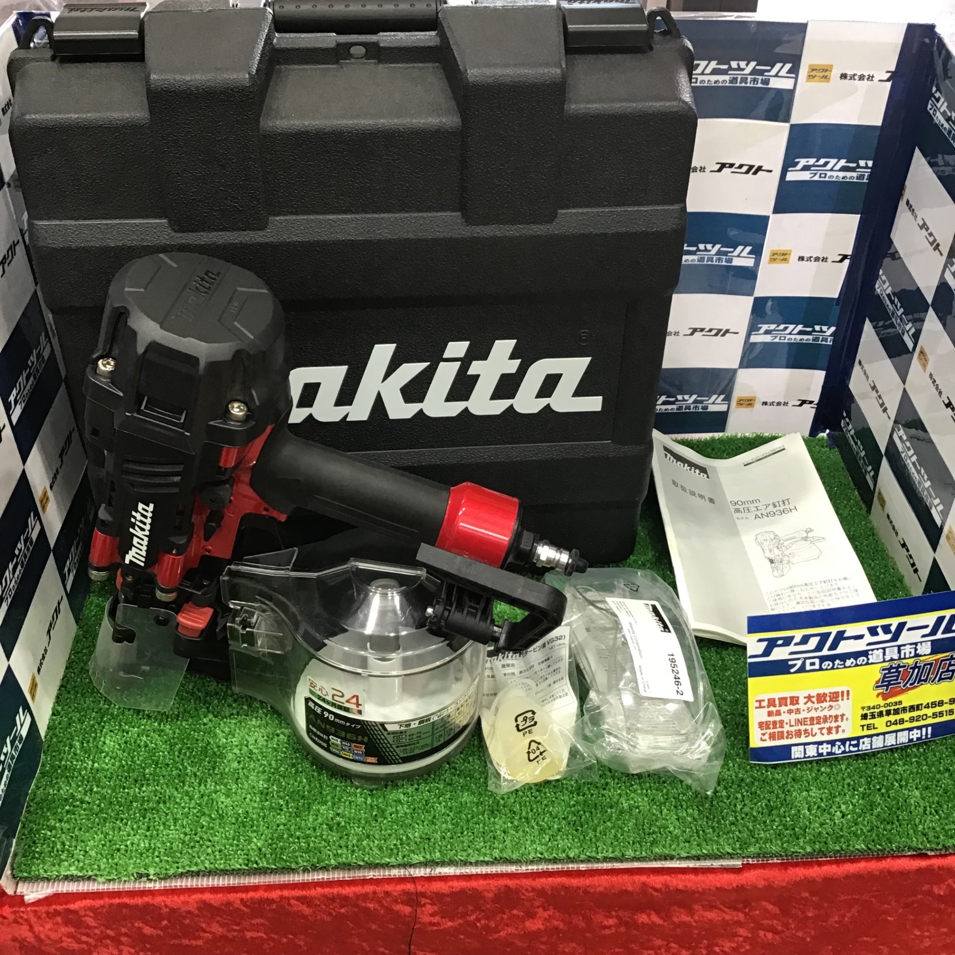☆マキタ(makita) 高圧エア釘打ち機 AN936H【草加店】 – アクトツール