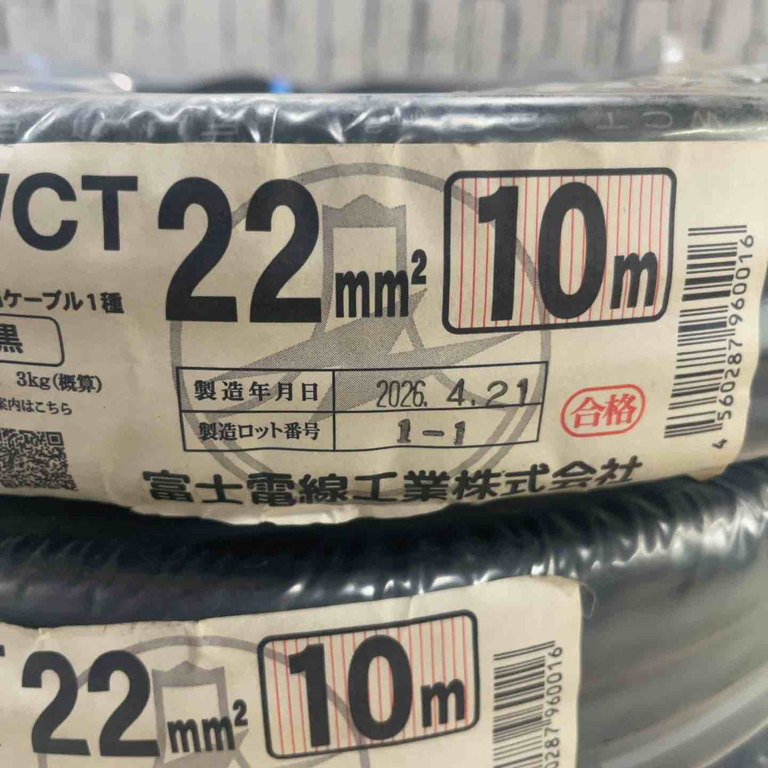 富士電線　キャブタイヤ WCT22㎟　20m×2 WCT22㎟ 10m×2【川口店】