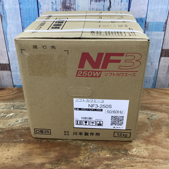 ★②川本 家庭用インバータ式井戸ポンプ NF3-250S 未開封品【柏店】