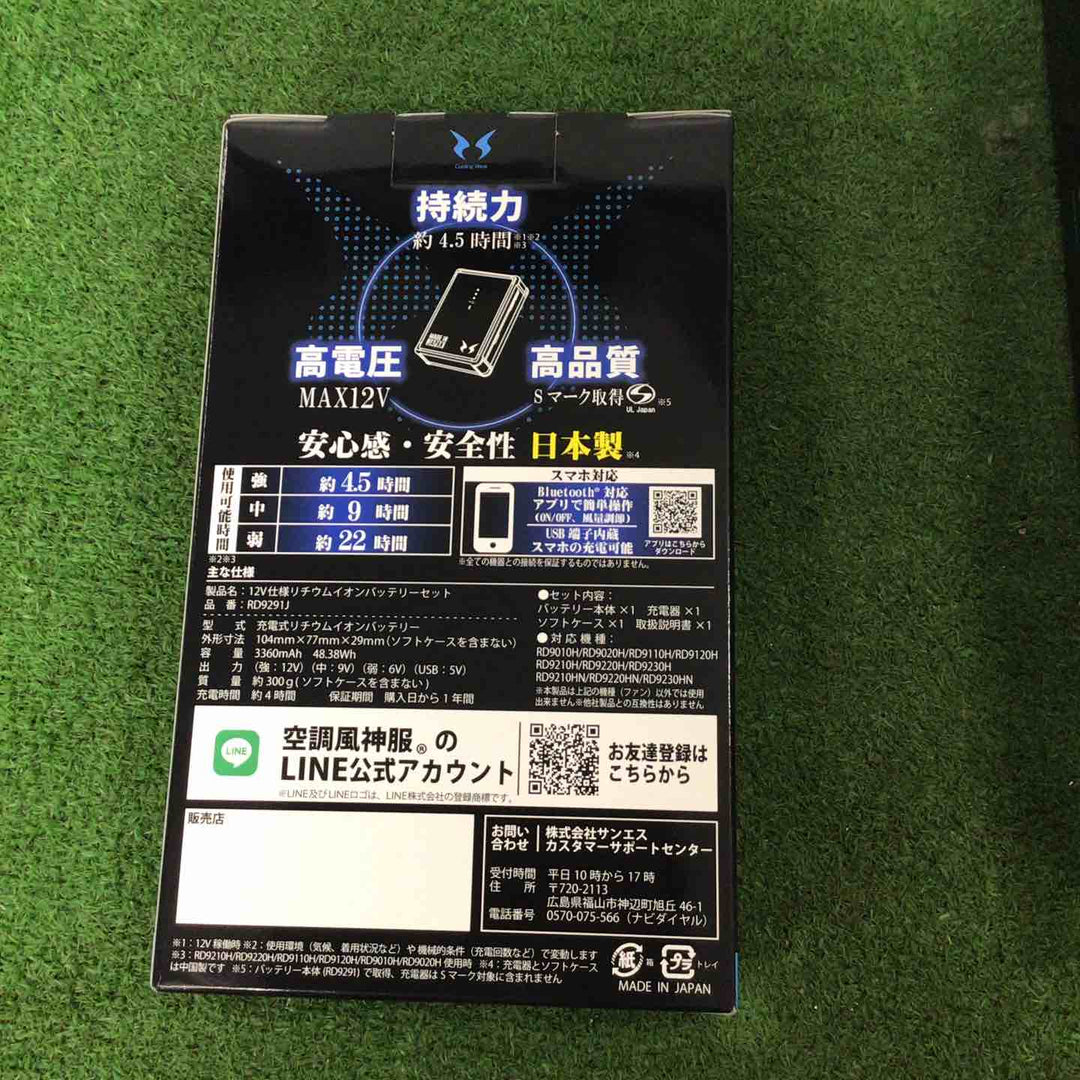 サンエス(SUN-S)　RD9580G＋RD9530H　24Vファンバッテリーセット【町田店】