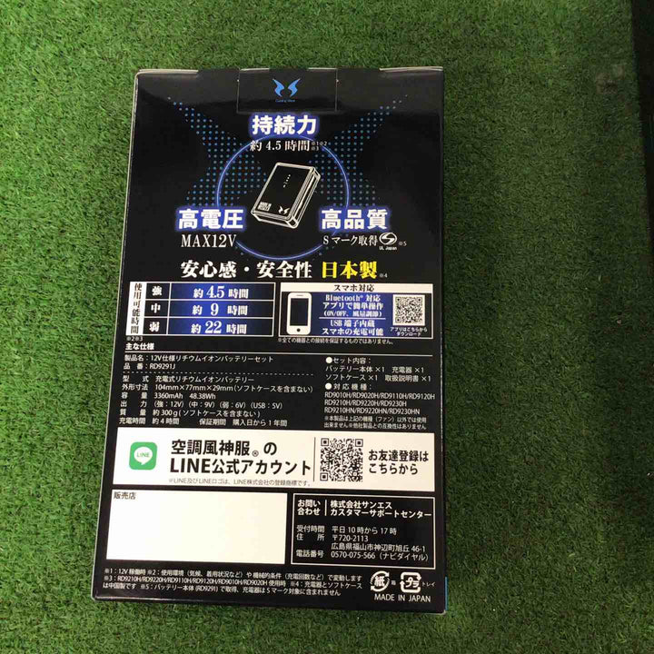 サンエス(SUN-S)　RD9580G＋RD9530H　24Vファンバッテリーセット【町田店】