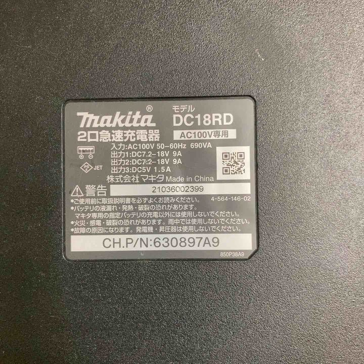 ★マキタ(makita) 2口急速充電器 DC18RD【町田店】