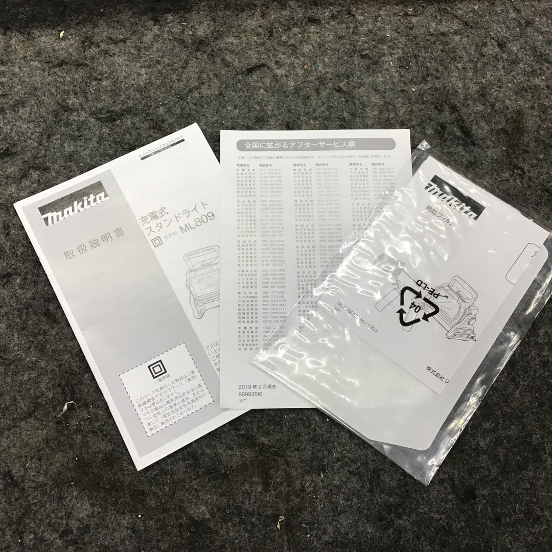 ★マキタ(makita) コードレススタンドライト ML809【草加店】