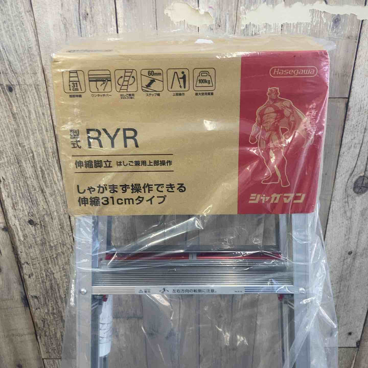 【未使用(店頭展示品)】長谷川工業(Hasegawa) はしご兼用脚立 脚部伸縮 RYR-12a 4段 1.02~1.33m (10901)【東大和店】