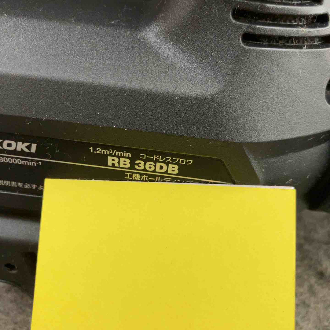 ★ハイコーキ(HIKOKI ※旧:日立工機) コードレスブロワ RB36DB(NNB)【鴻巣店】