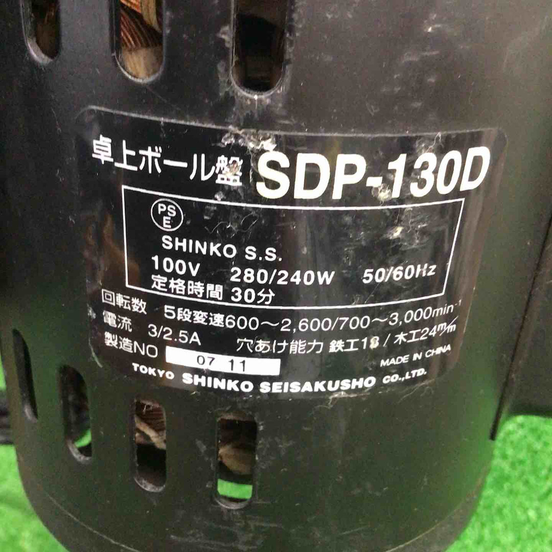 【中古品 / 店頭受取り限定】 新興製作所/SHINKO 卓上ボール盤 SDP-130D 【鴻巣店】
