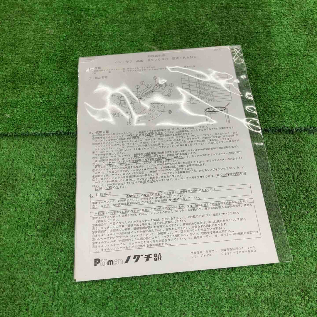 【中古品】 パーマン(ノグチ)/PA-MAN オイルフィルターカッター・型式不明 【桶川店】