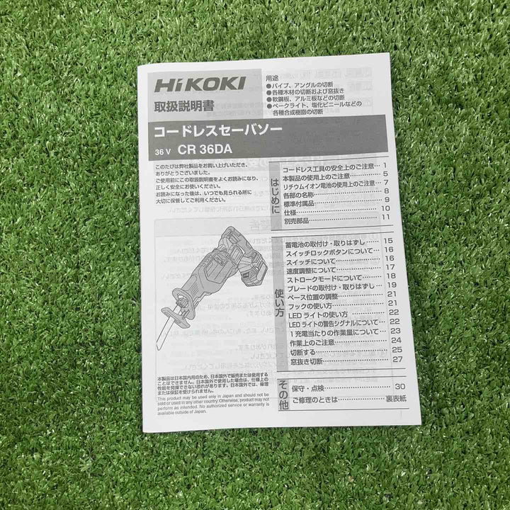 ハイコーキ(HIKOKI ※旧:日立工機) コードレスセーバーソー CR36DA(NN)【川崎店】