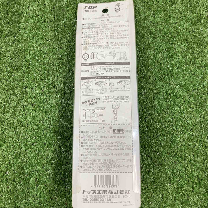 ◇トップ(TOP) 塩ビ内径カッター 落下防止付セット TNC-40RS【川崎店】