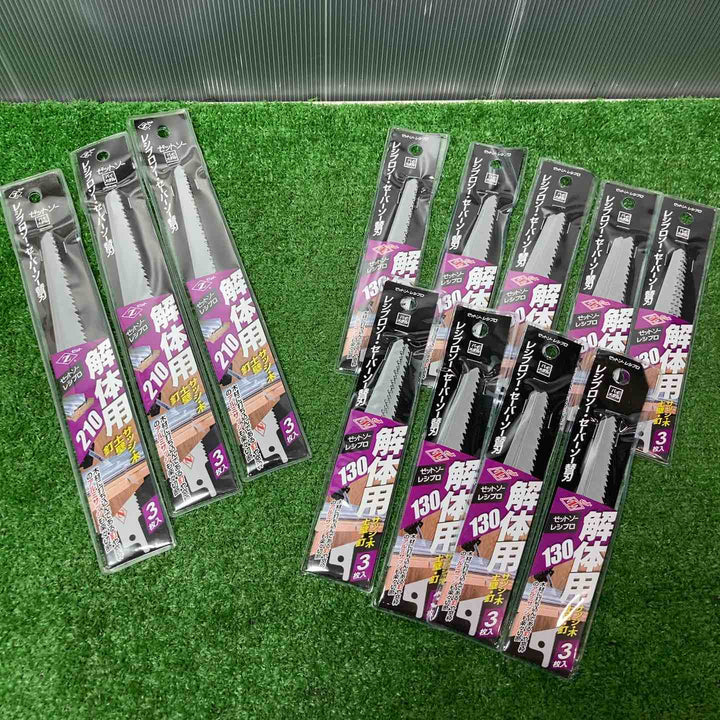 【未使用品(未開封)】レシプロソー、セーバーソー 、ゼットソー 解体用 替刃(各3枚入り) 210mm ×3個 と130mm ×9個 計36枚【岩槻店】