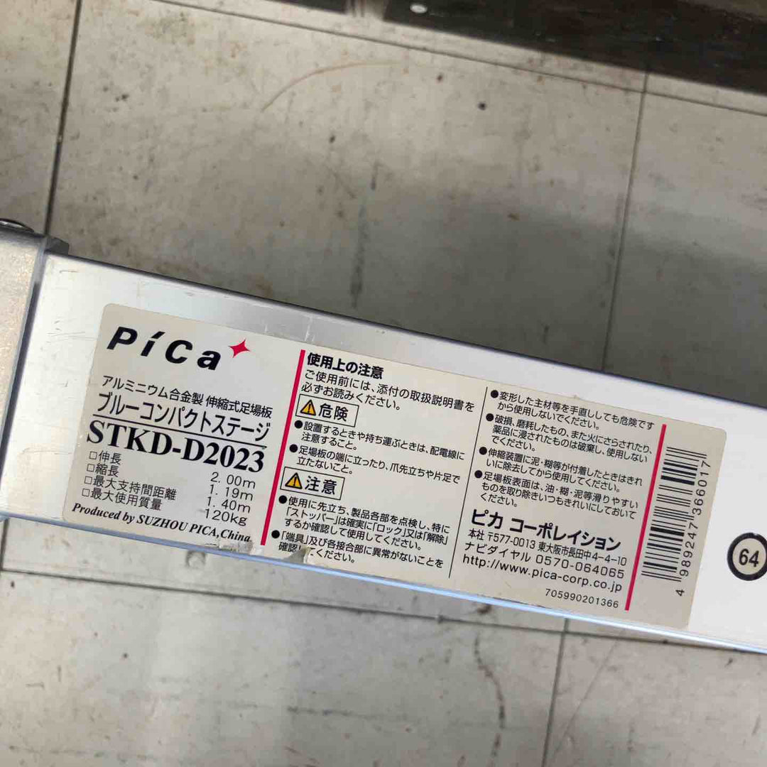 【店頭受取り限定】◇ピカコーポレイション(Pica) 両面使用型伸縮足場板 ブルーコンパクトステージ STKD-D2023【鴻巣店】