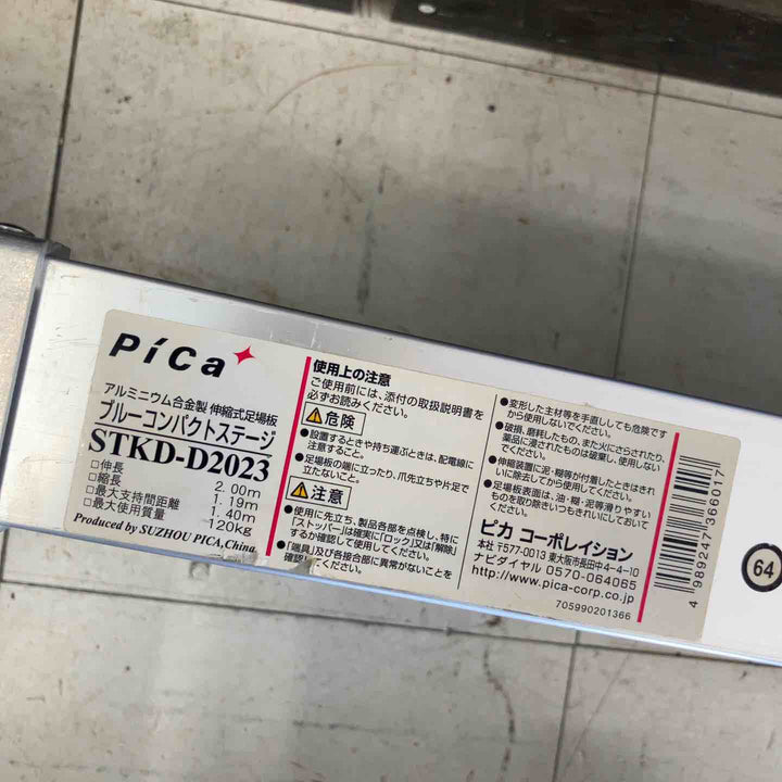 【店頭受取り限定】◇ピカコーポレイション(Pica) 両面使用型伸縮足場板 ブルーコンパクトステージ STKD-D2023【鴻巣店】