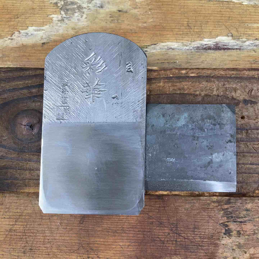 ▼鉋 彩華寸6 (幅約65mm)  芳楽作【柏店】