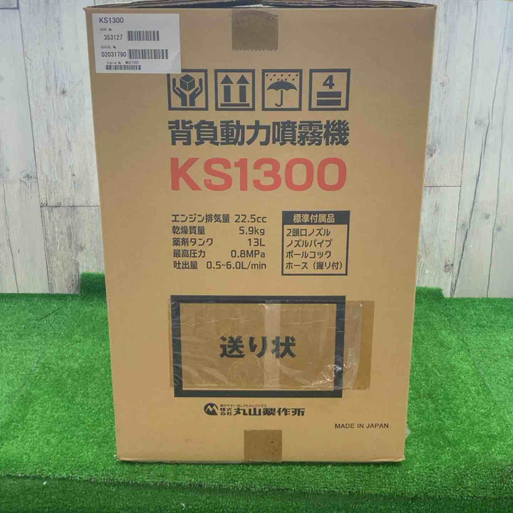 マルヤマ丸山BIGM　混合エンジン式背負い噴霧器　KS1300【富山店】◇P