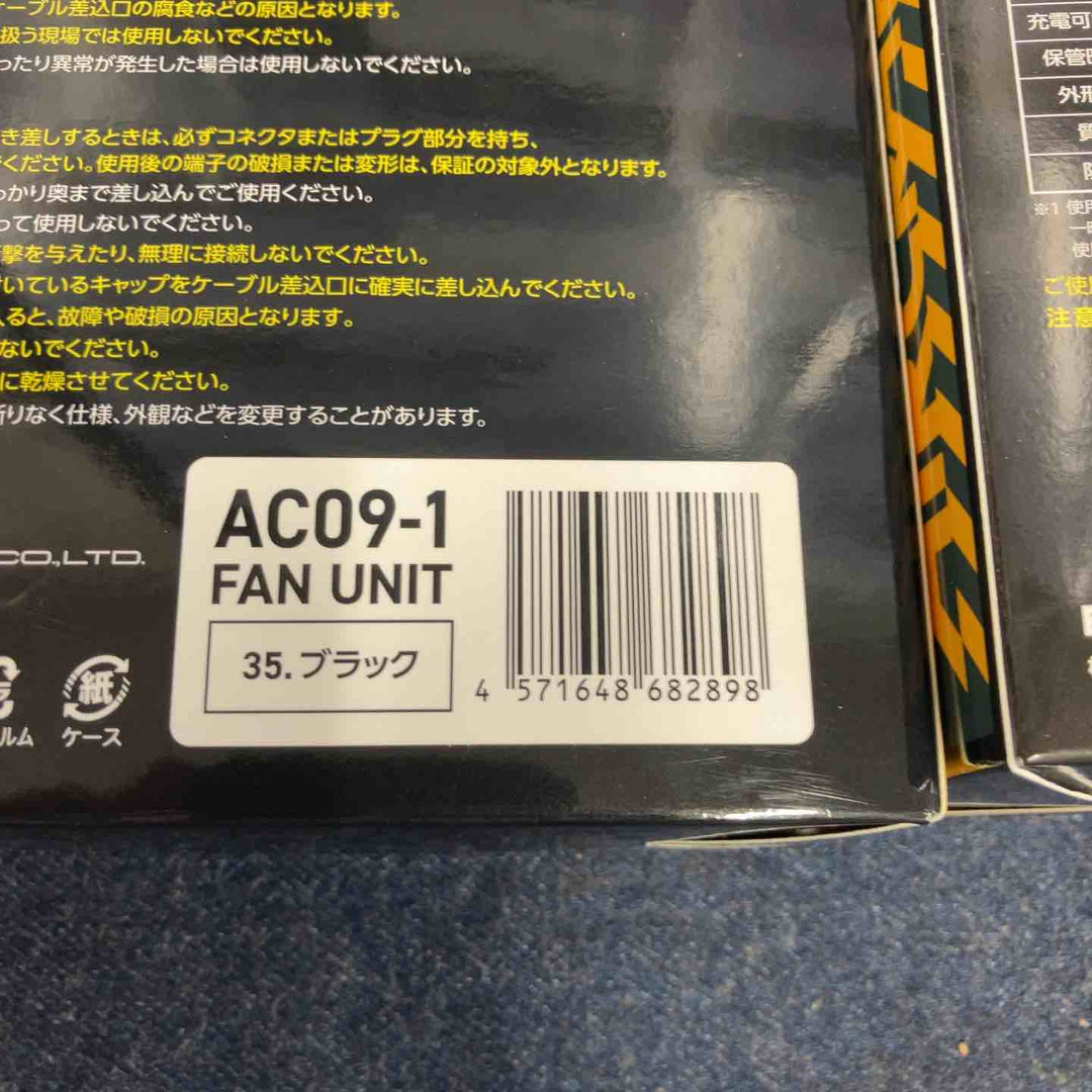 バートルファン＋バッテリセットAC09 AC09-1【八潮店】