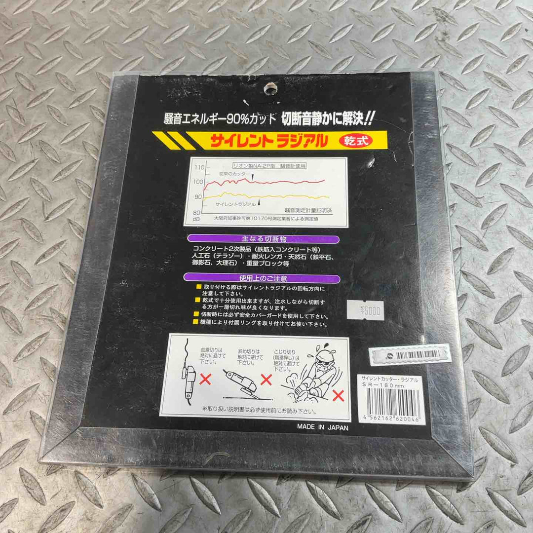 大宝ダイヤモンド サイレントラジアル ダイヤモンドカッター 【リムタイプ】 180mm【草加店】