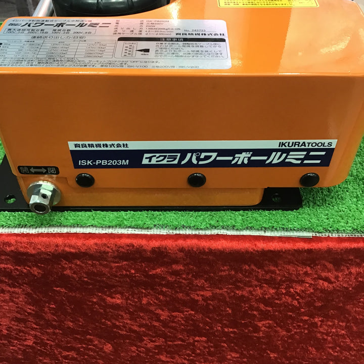 〇育良精機(イクラ/IKURA)  パワーボールミニ ISK-PB203M ケーブル中間送り機【草加店】