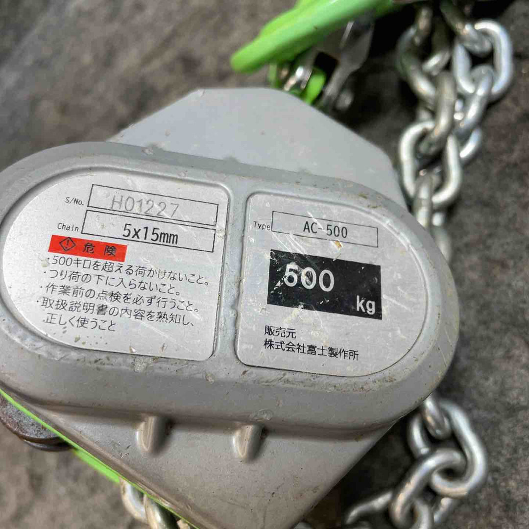 富士製作所 レバーブロック AC-500 フジプーラーミニ 0.5トン 手動チェーンブロック【桶川店】