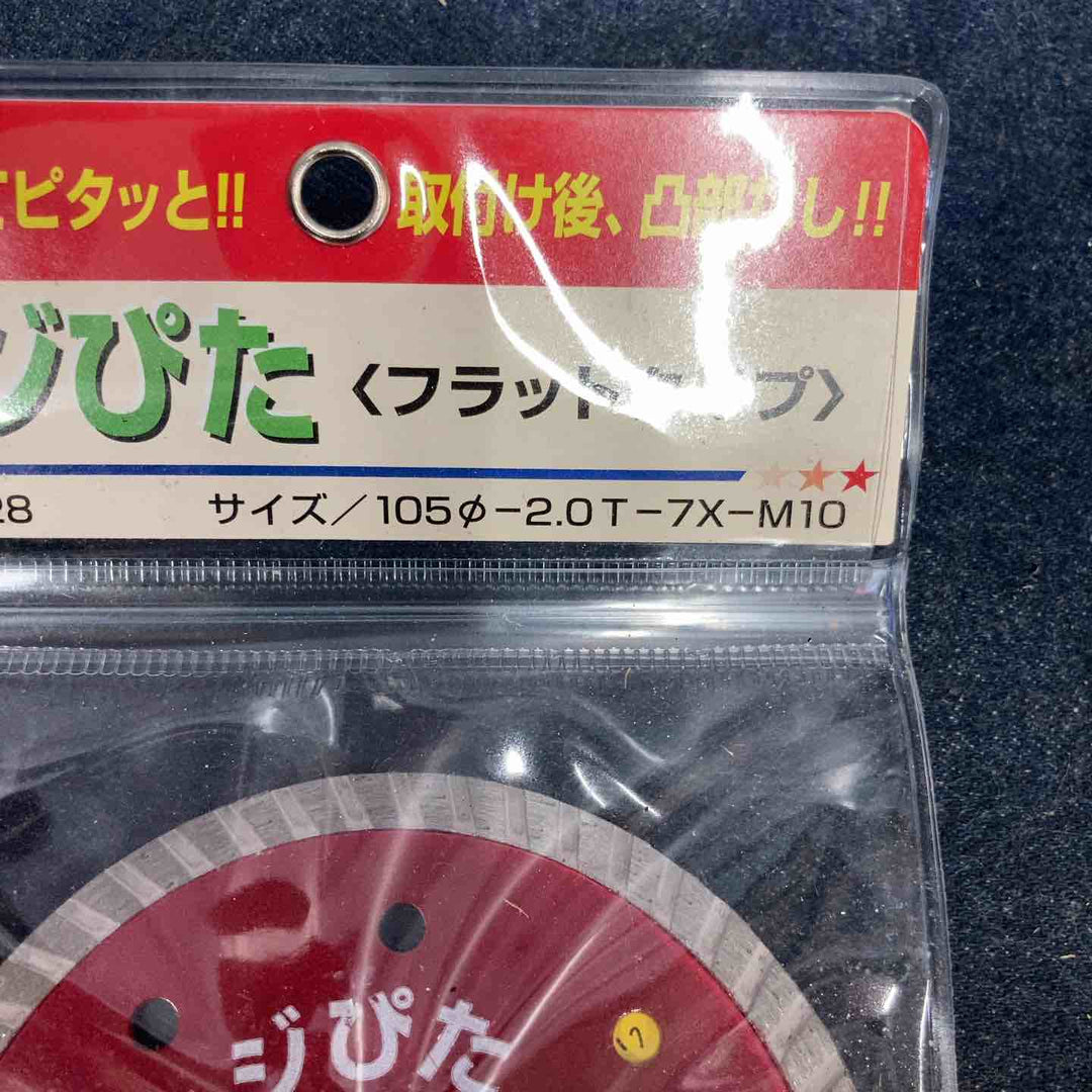 呉英製作所 ネジぴた 105Φ ねじ径16mm 品番2228【八潮店】