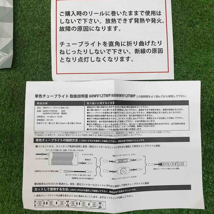 ▼富士倉 電球色チューブライト防水 12V 3M 60WWV12TWP3M【川越店】