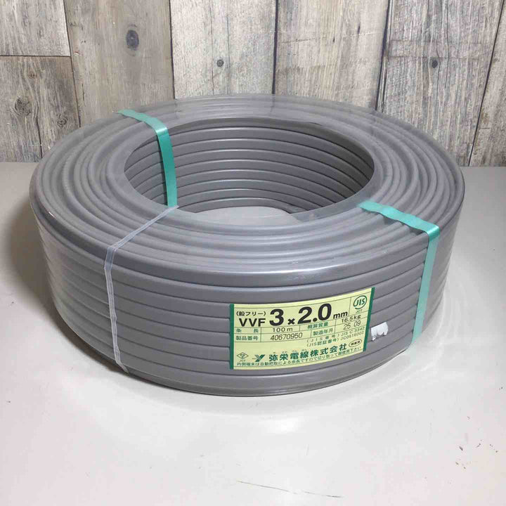 【未使用品(未開封)】 弥栄電線 VVFケーブル 3×2.0mm アース線 VVF 【戸田店】