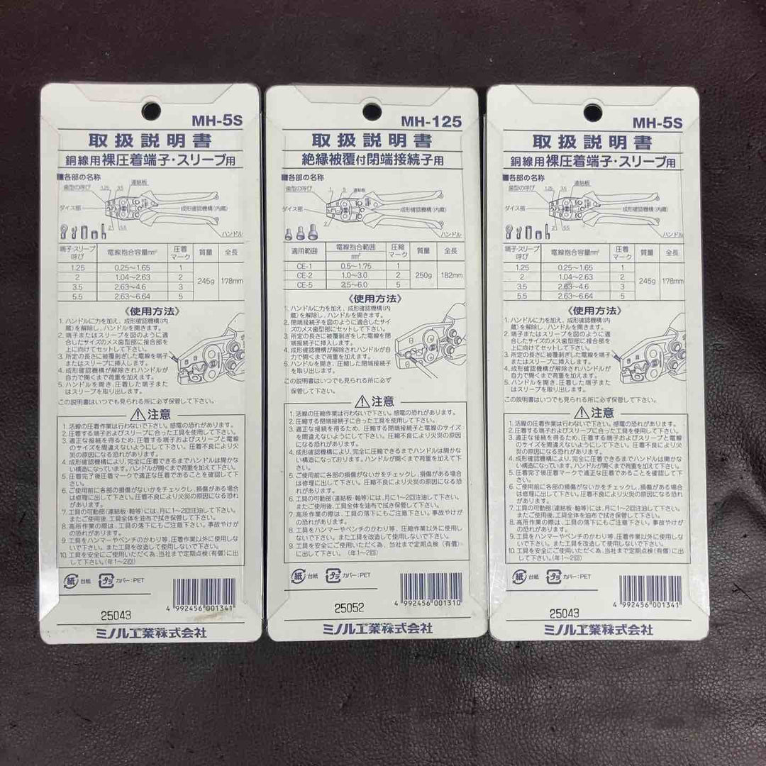 【未使用品(店頭展示品)】 マーベル ハンドプレス MH-5S×2・MH-125 計3点まとめ 【東大和店】